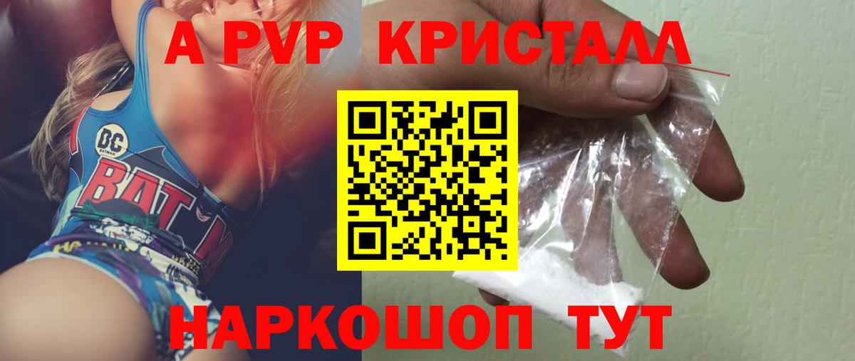 Alpha-PVP мука  Alfa_PVP  Альфа ПВП крисы CK  А ПВП кристаллы  Приморско-Ахтарск  закладки  Вход с VPN 