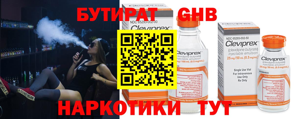 БУТИРАТ бутик  Вход с VPN  Приморско-Ахтарск 