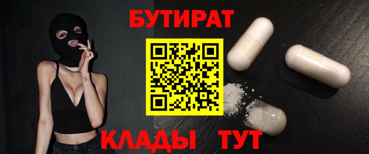 Бутират оксана Приморско-Ахтарск