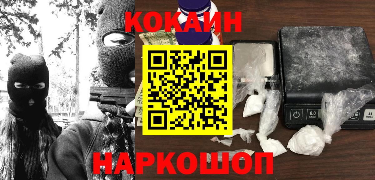 Кокаин Эквадор  Вход с VPN  Cocaine 99%  Приморско-Ахтарск 