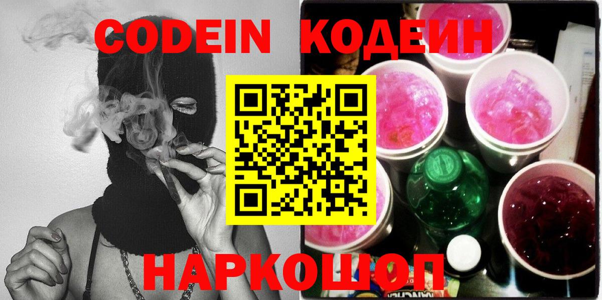 Кодеиновый сироп Lean напиток Lean (лин) Приморско-Ахтарск