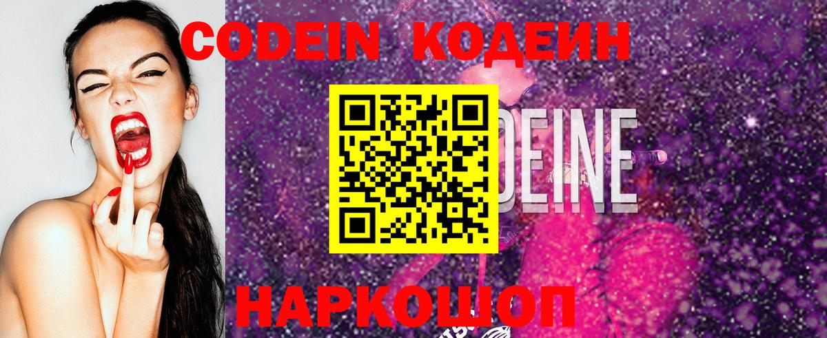 Кодеин Purple Drank  Вход с VPN  Приморско-Ахтарск 