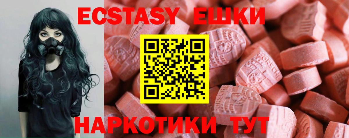 Экстази 280мг  Экстази  Вход с VPN  Приморско-Ахтарск  Экстази 99% 