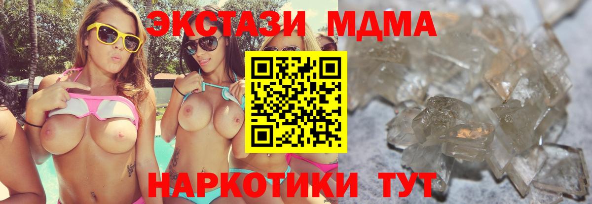 Приморско-Ахтарск  MDMA  Вход с VPN  МДМА молли 