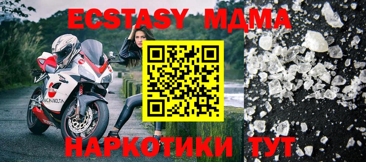 МДМА кристаллы Приморско-Ахтарск